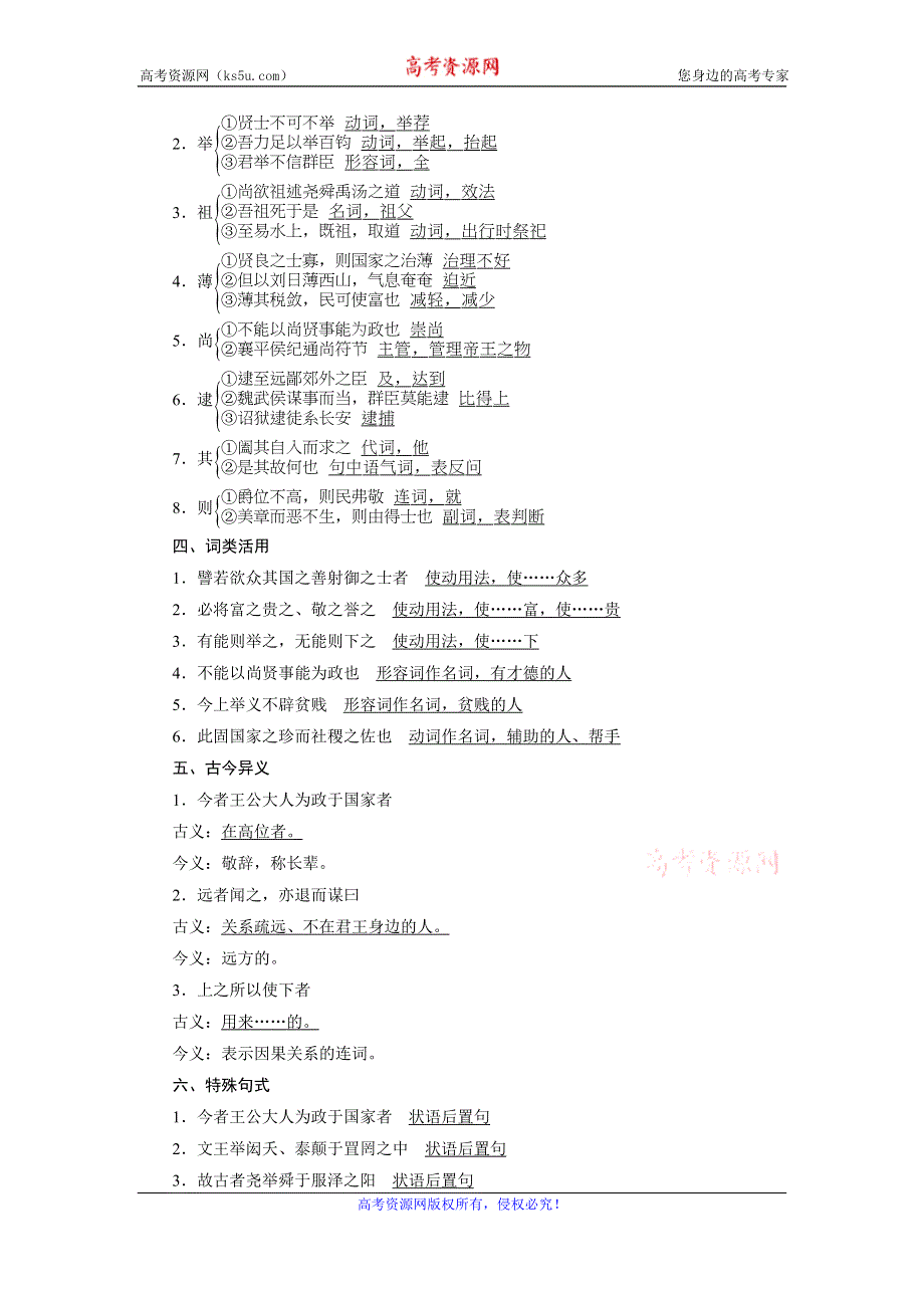 2019-2020学年人教版高中语文选修先秦诸子选读学案：第六单元 3 三、尚贤 WORD版含答案.doc_第2页