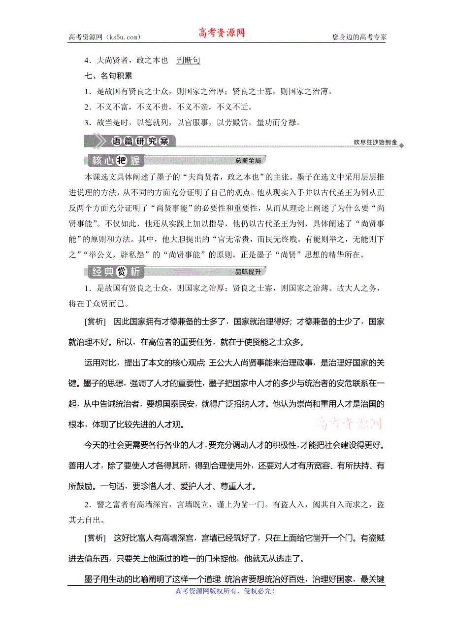 2019-2020学年人教版高中语文选修先秦诸子选读学案：第六单元 3 三、尚贤 WORD版含答案.doc_第3页