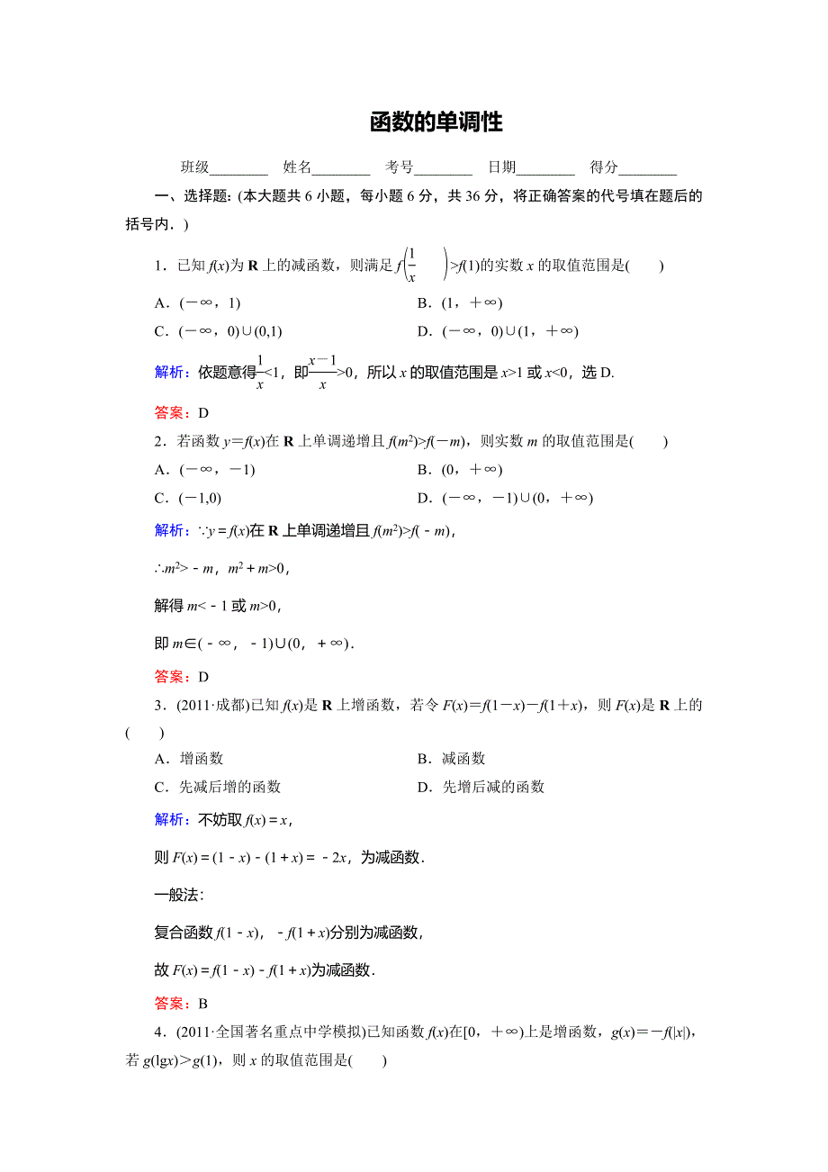 吉林省吉林市第一中学校2015届高三数学一轮复习函数的单调性.doc_第1页