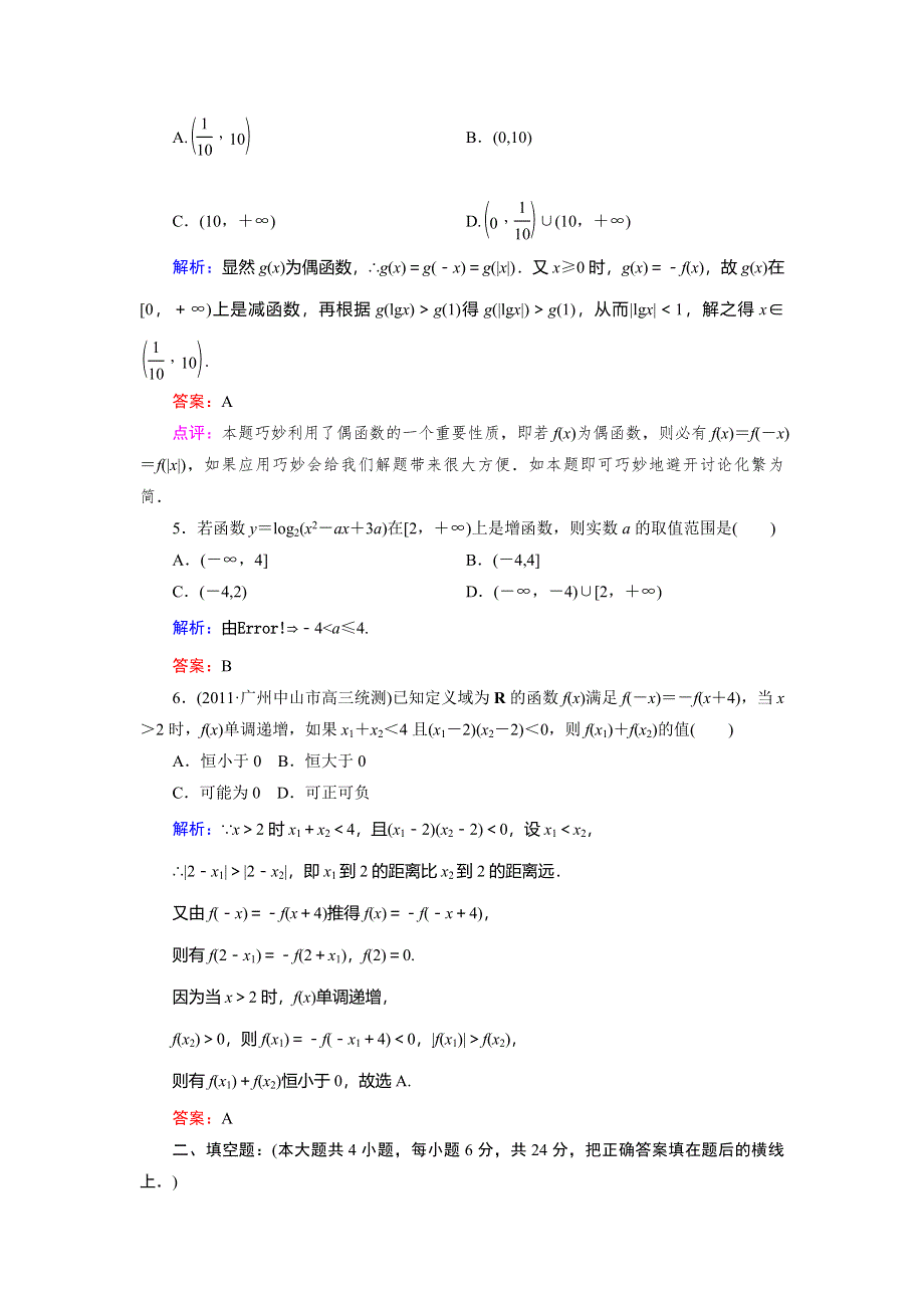 吉林省吉林市第一中学校2015届高三数学一轮复习函数的单调性.doc_第2页