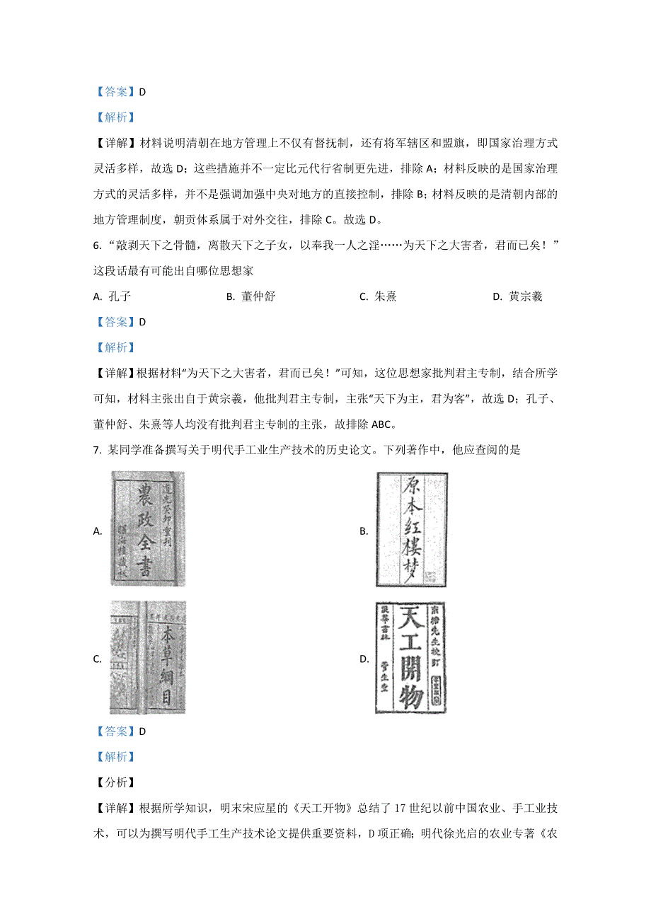 天津市六校2020-2021学年高一上学期期末考试联考历史试卷 WORD版含解析.doc_第3页