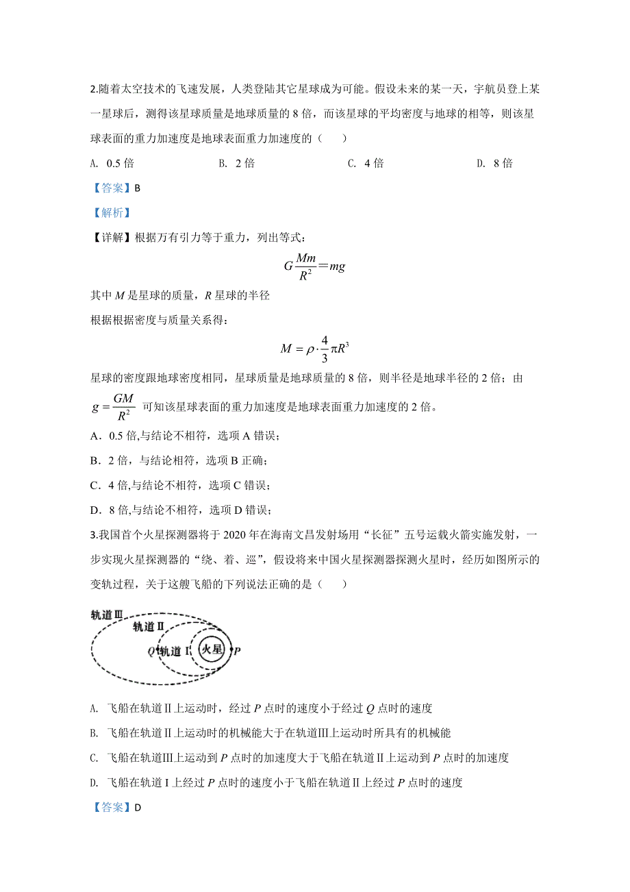 天津市六校2019-2020学年高二上学期期中考试联考物理试题 WORD版含解析.doc_第2页