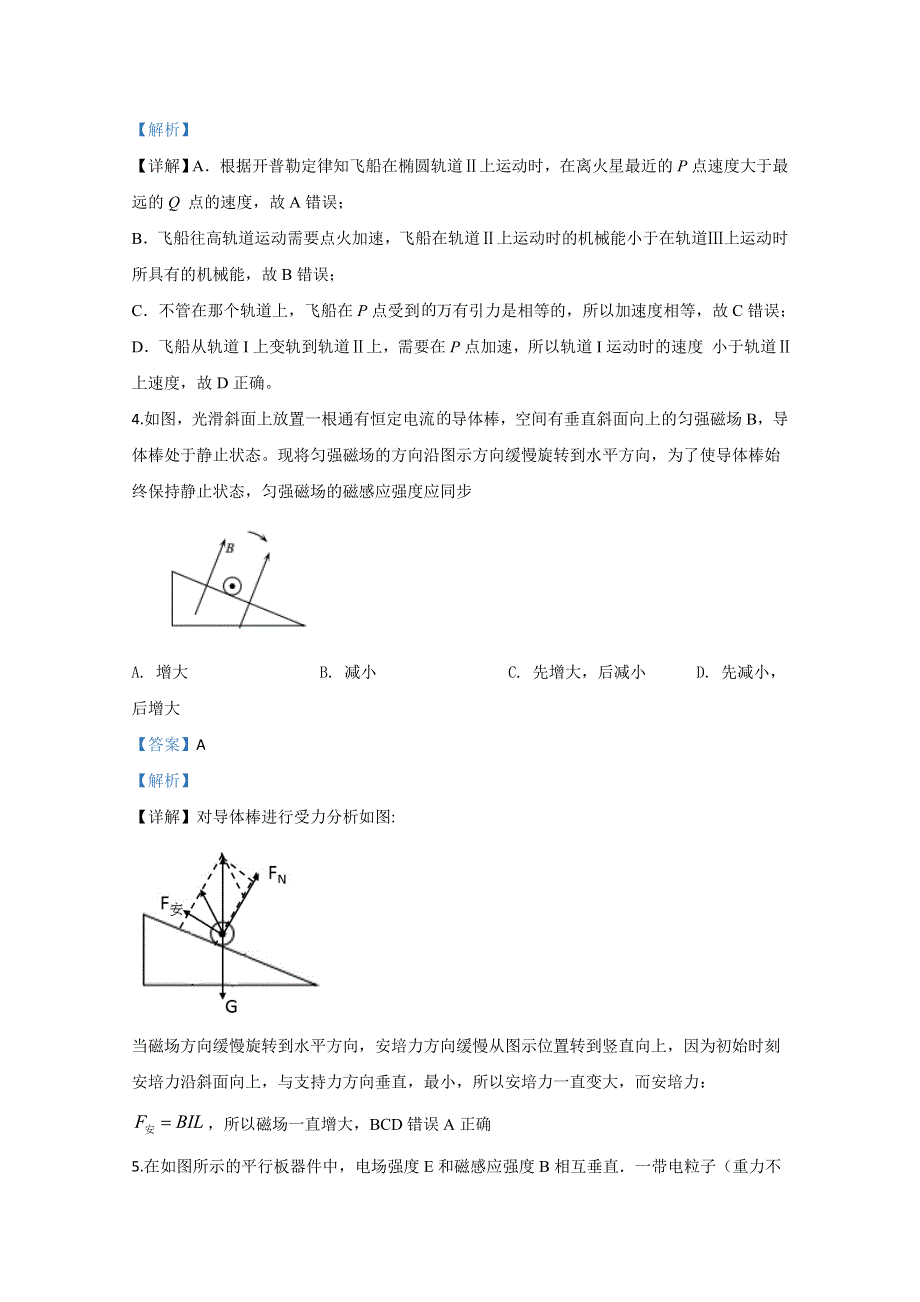 天津市六校2019-2020学年高二上学期期中考试联考物理试题 WORD版含解析.doc_第3页