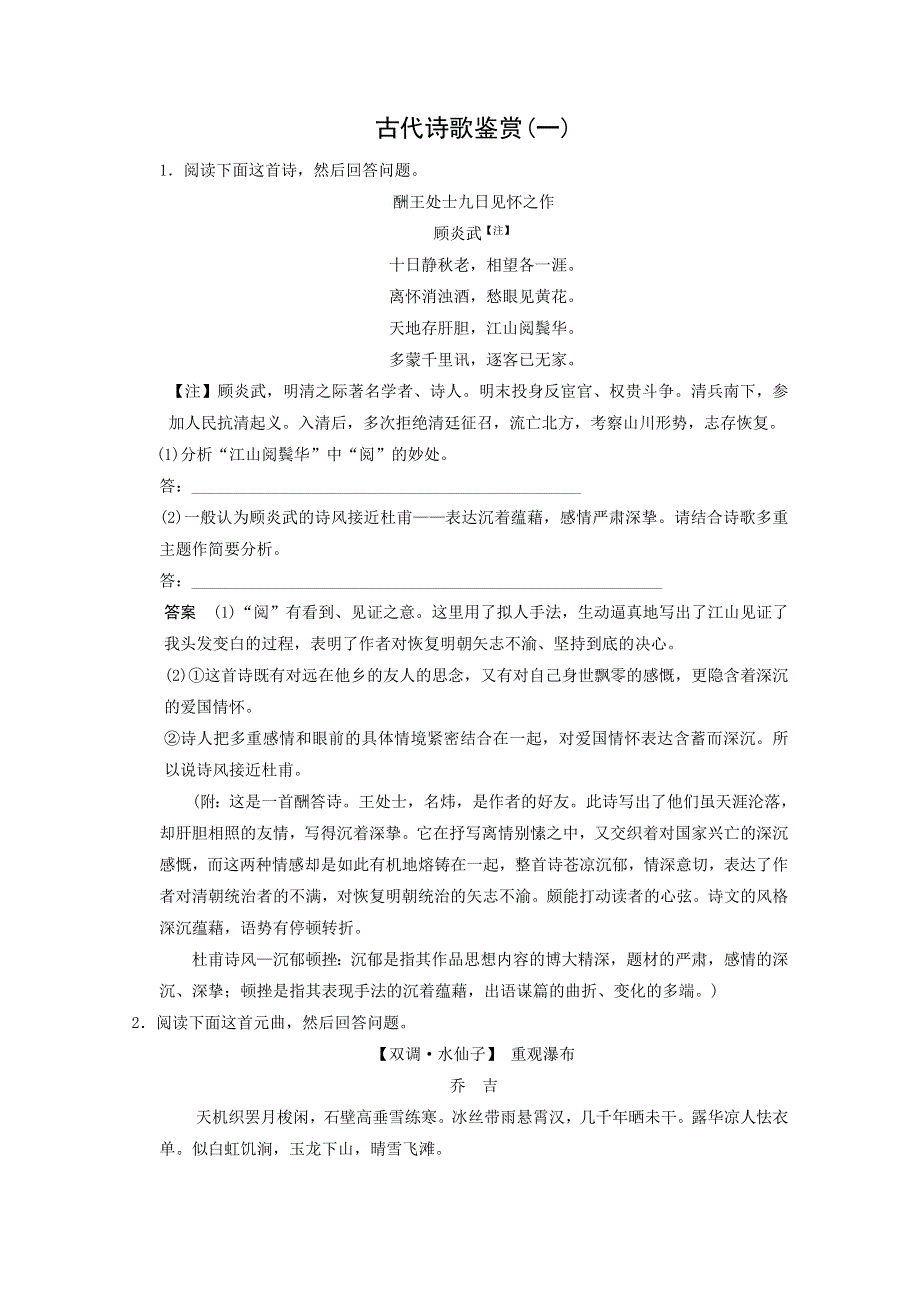 《步步高》2015届高考总复习WORD题库：古代诗歌鉴赏 古代诗歌鉴赏（一） WORD版含答案.doc_第1页