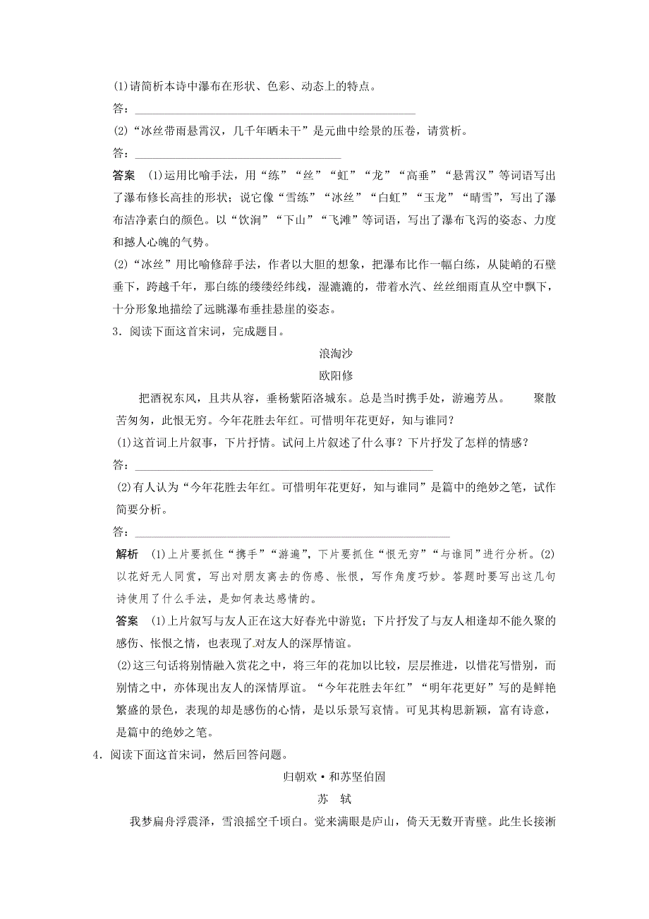 《步步高》2015届高考总复习WORD题库：古代诗歌鉴赏 古代诗歌鉴赏（一） WORD版含答案.doc_第2页