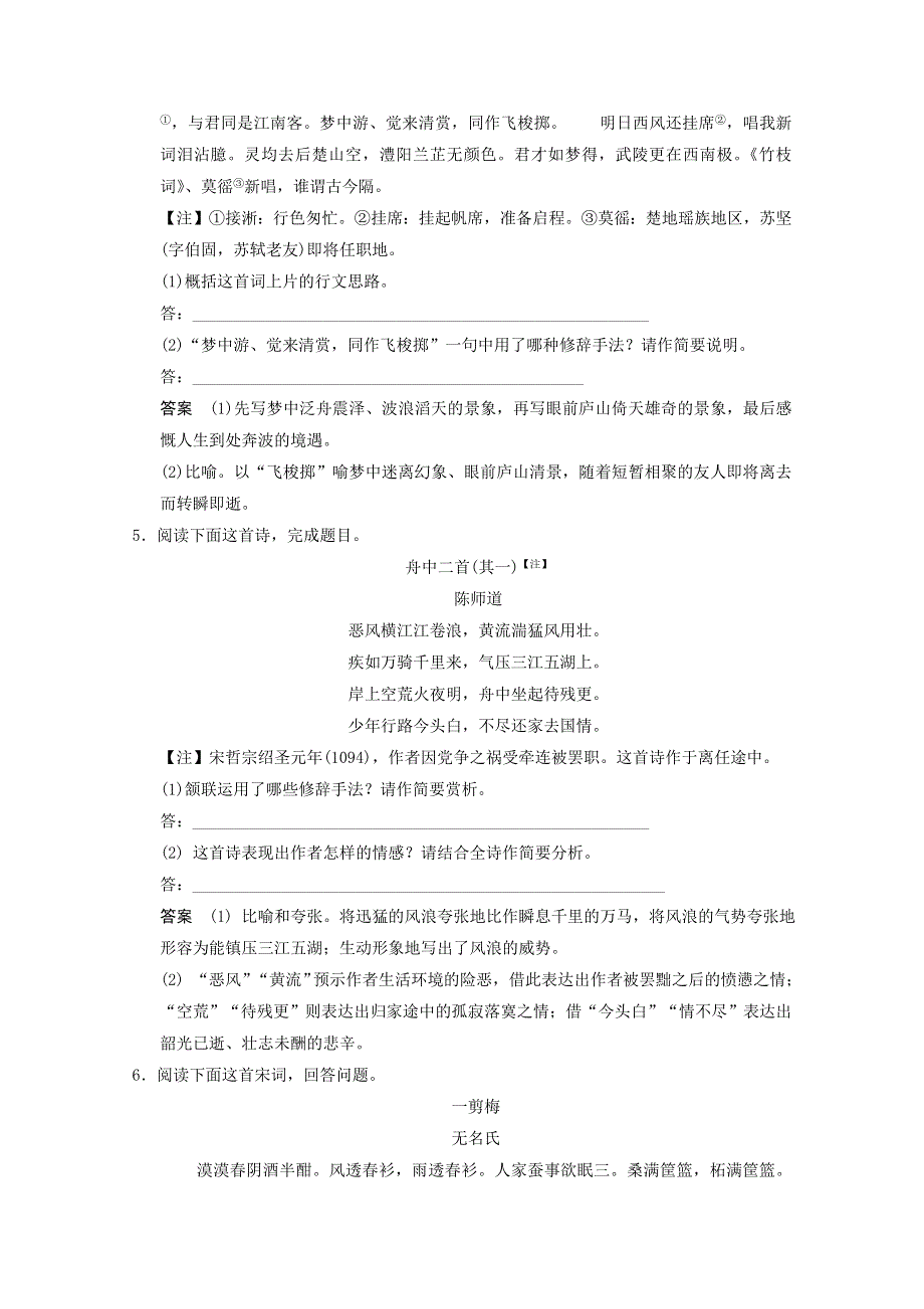 《步步高》2015届高考总复习WORD题库：古代诗歌鉴赏 古代诗歌鉴赏（一） WORD版含答案.doc_第3页