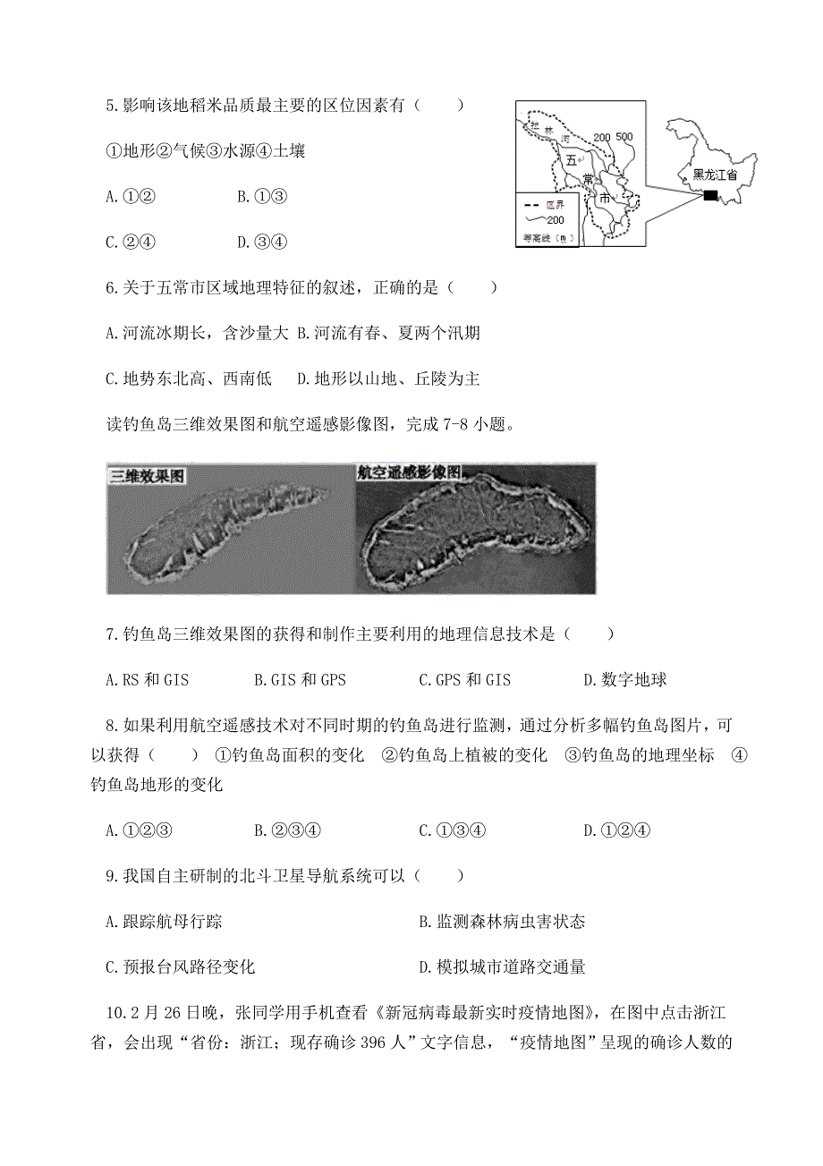 安徽省蚌埠田家炳中学2020-2021学年高二地理10月月考试题.doc_第2页