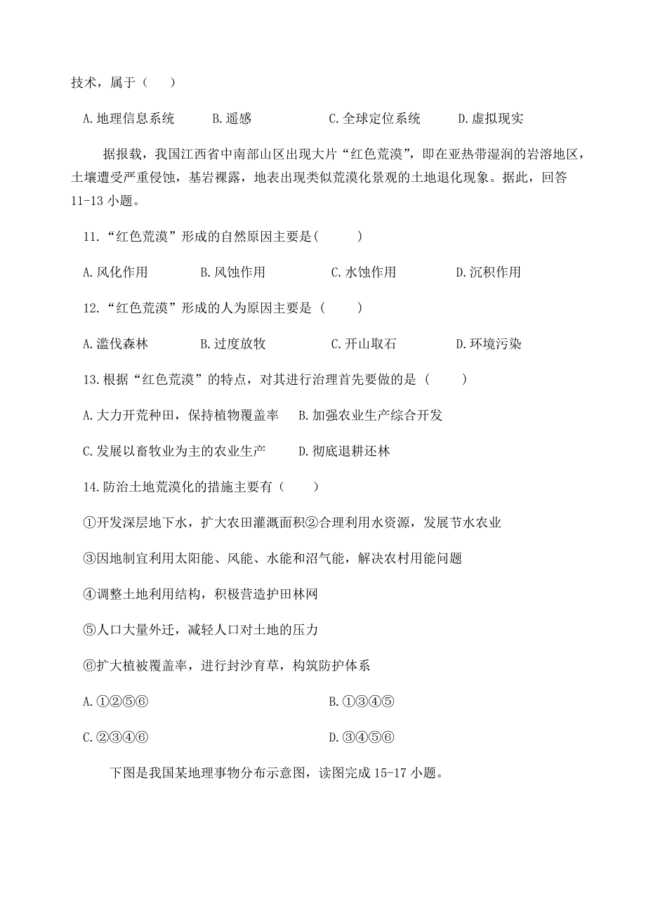 安徽省蚌埠田家炳中学2020-2021学年高二地理10月月考试题.doc_第3页