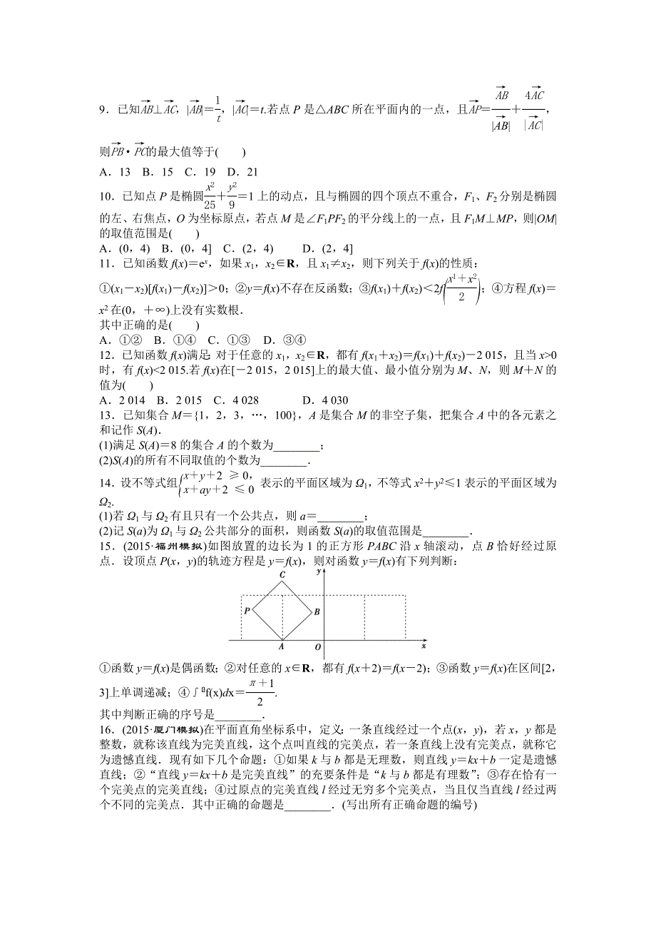 2016版《优化方案》高考数学（新课标全国卷Ⅰ·理科）二轮复习特色专题练：小题分层练（五） WORD版含答案.doc_第2页