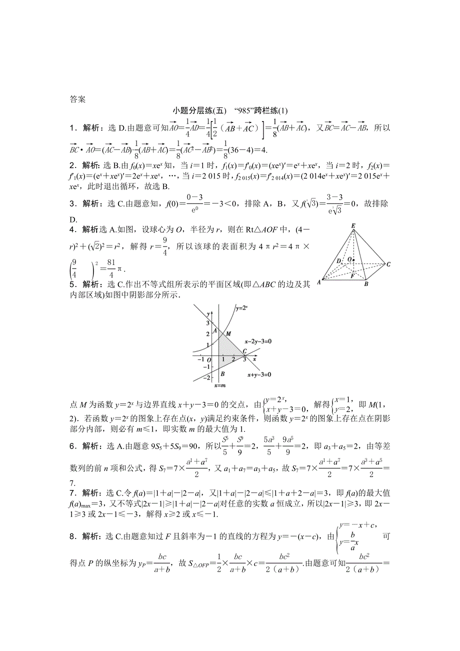 2016版《优化方案》高考数学（新课标全国卷Ⅰ·理科）二轮复习特色专题练：小题分层练（五） WORD版含答案.doc_第3页