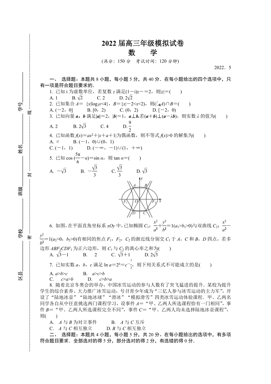 江苏省苏锡常镇四市2022届高三下学期二模试题（5月） 数学 WORD版含答案.docx_第1页