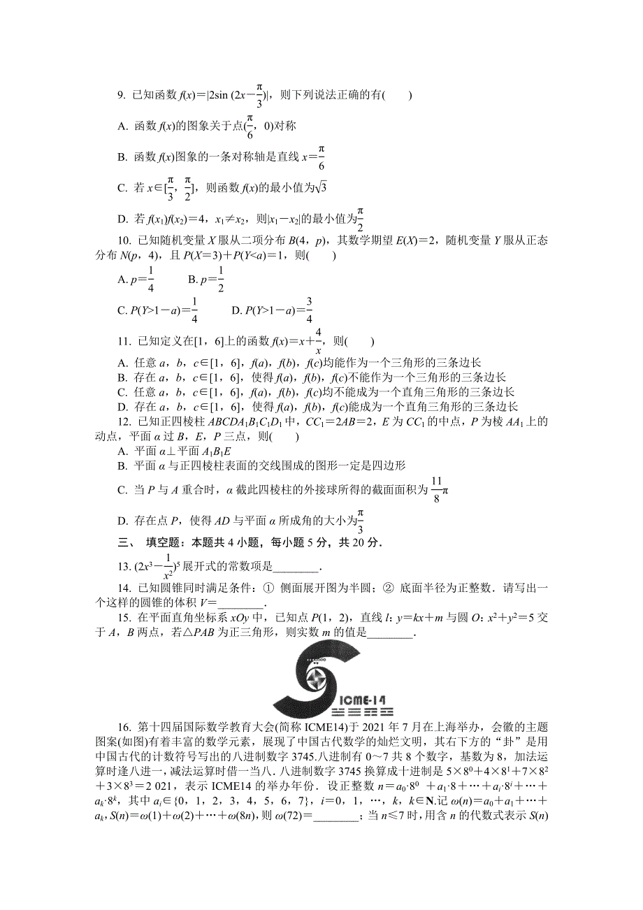 江苏省苏锡常镇四市2022届高三下学期二模试题（5月） 数学 WORD版含答案.docx_第2页