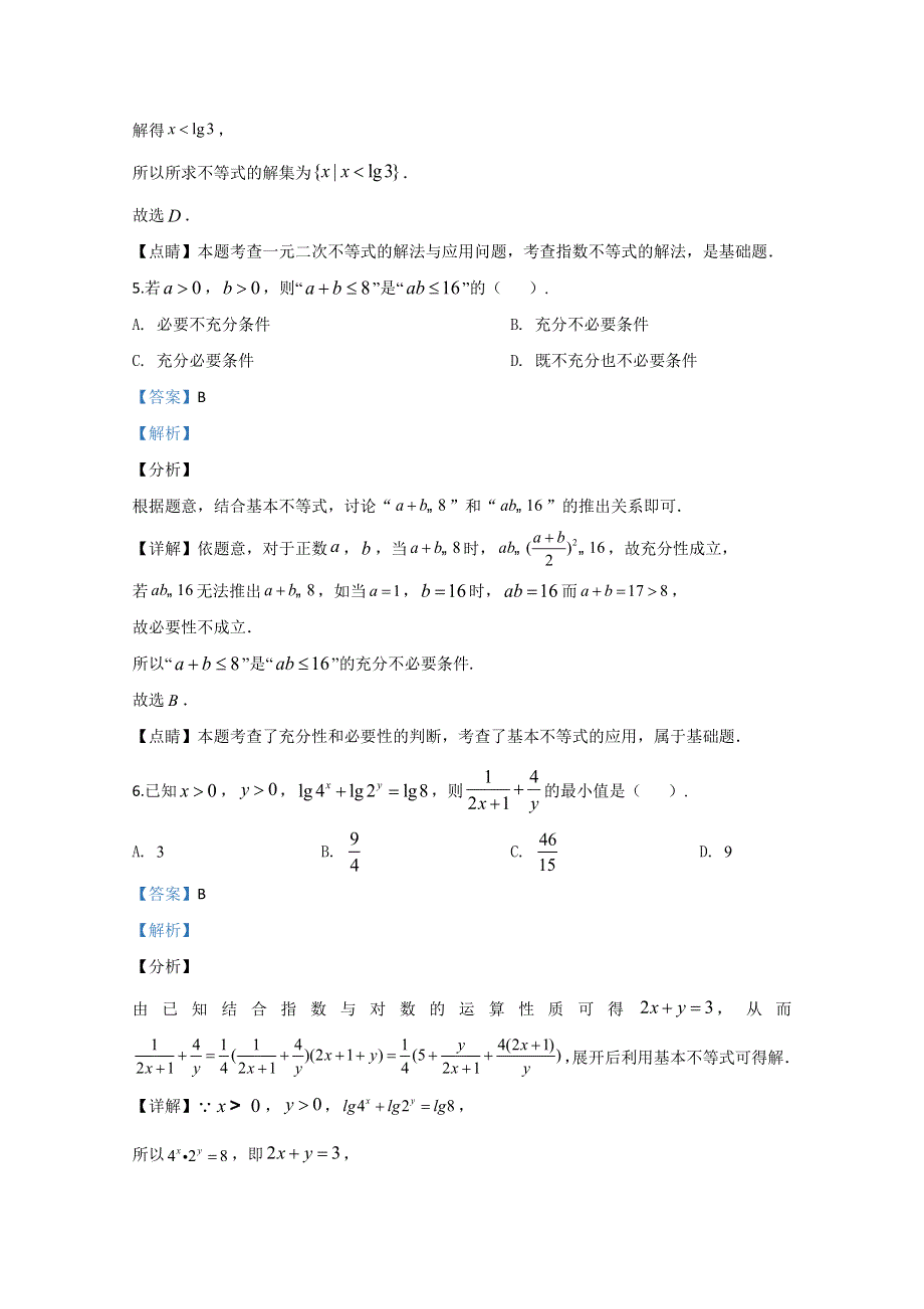 天津市六校2019-2020学年高二上学期期中考试联考数学试题 WORD版含解析.doc_第3页