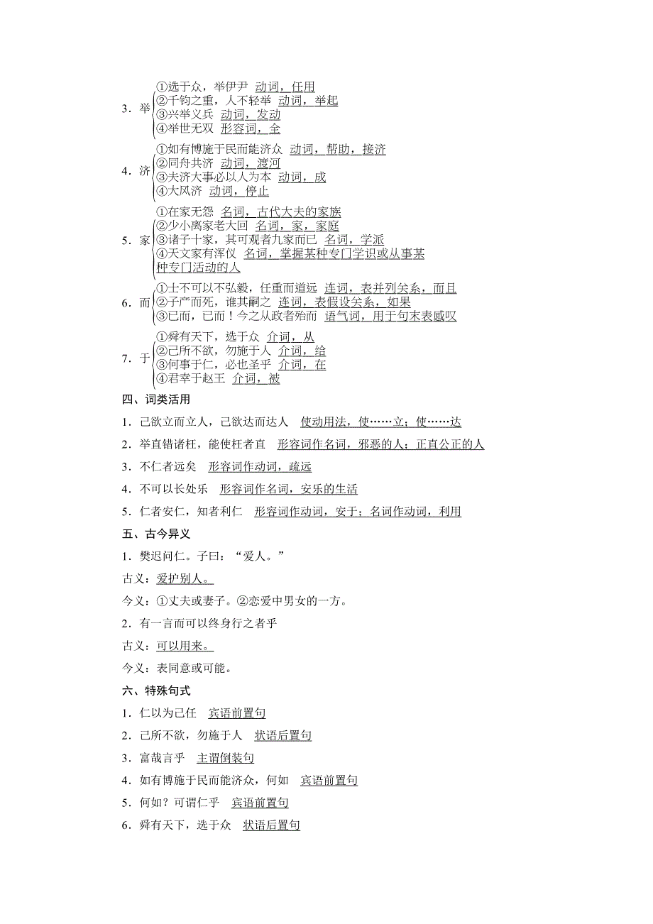 2019-2020学年人教版高中语文选修先秦诸子选读学案：第一单元 4 四、己所不欲勿施于人 WORD版含答案.doc_第2页