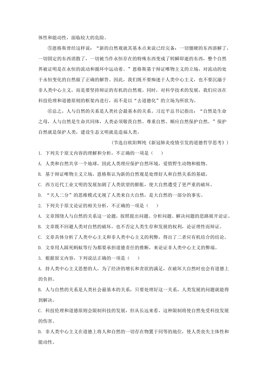 内蒙古自治区集宁一中2019-2020学年高二语文下学期期末考试试题（含解析）.doc_第2页