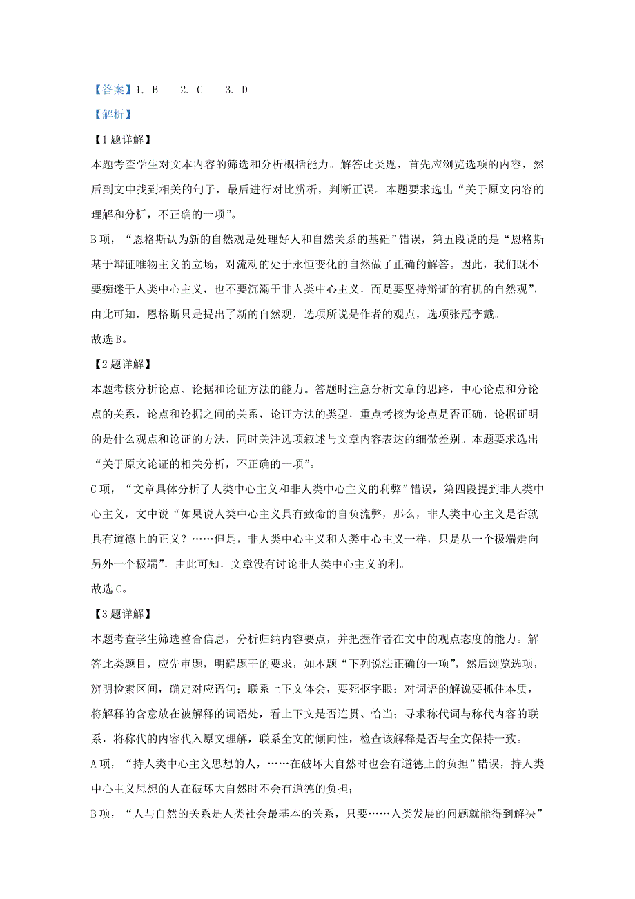 内蒙古自治区集宁一中2019-2020学年高二语文下学期期末考试试题（含解析）.doc_第3页