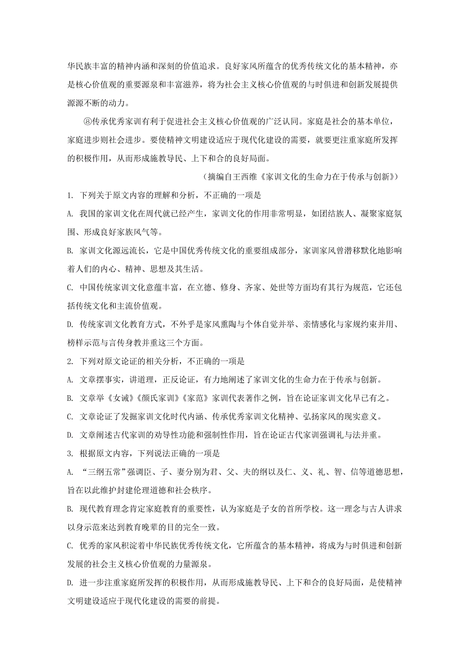 内蒙古自治区集宁一中（西校区）2020-2021学年高二语文上学期第一次月考试题（含解析）.doc_第2页