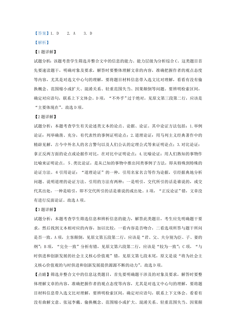 内蒙古自治区集宁一中（西校区）2020-2021学年高二语文上学期第一次月考试题（含解析）.doc_第3页