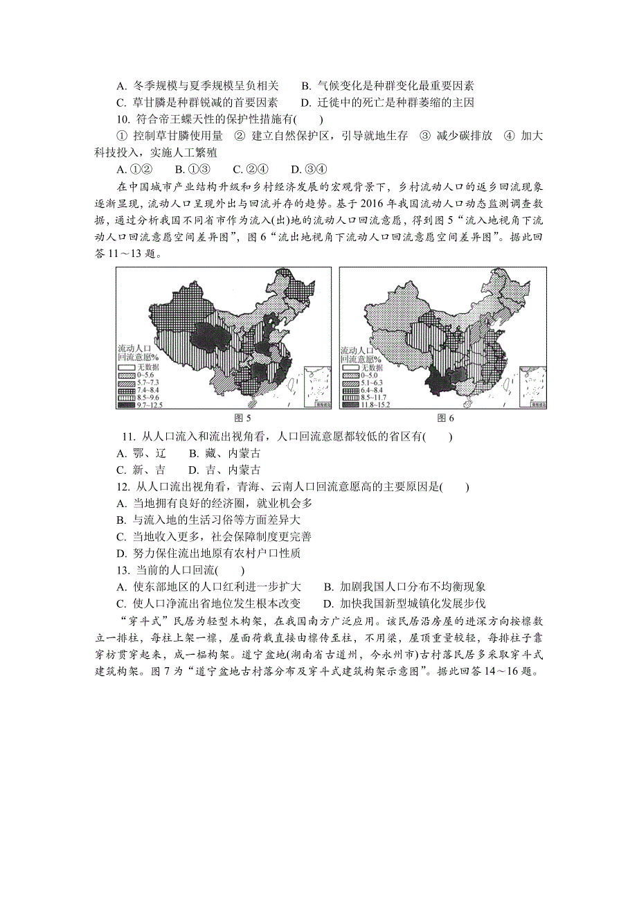 江苏省苏锡常镇四市2022届高三下学期二模试题（5月） 地理 WORD版含答案.docx_第3页