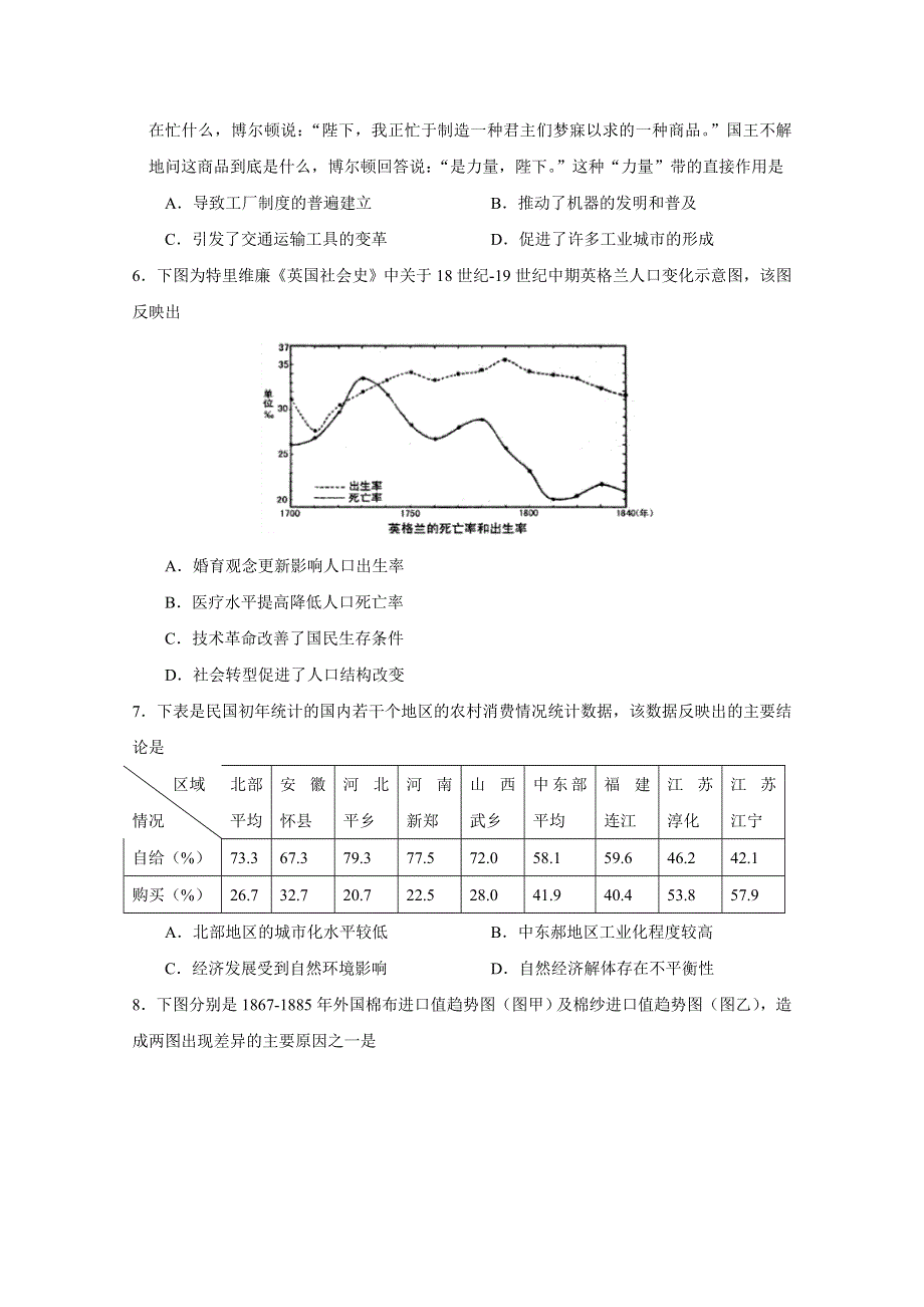 山东省滕州市第七中学2015届高三11月月考历史试题 WORD版含答案.doc_第2页