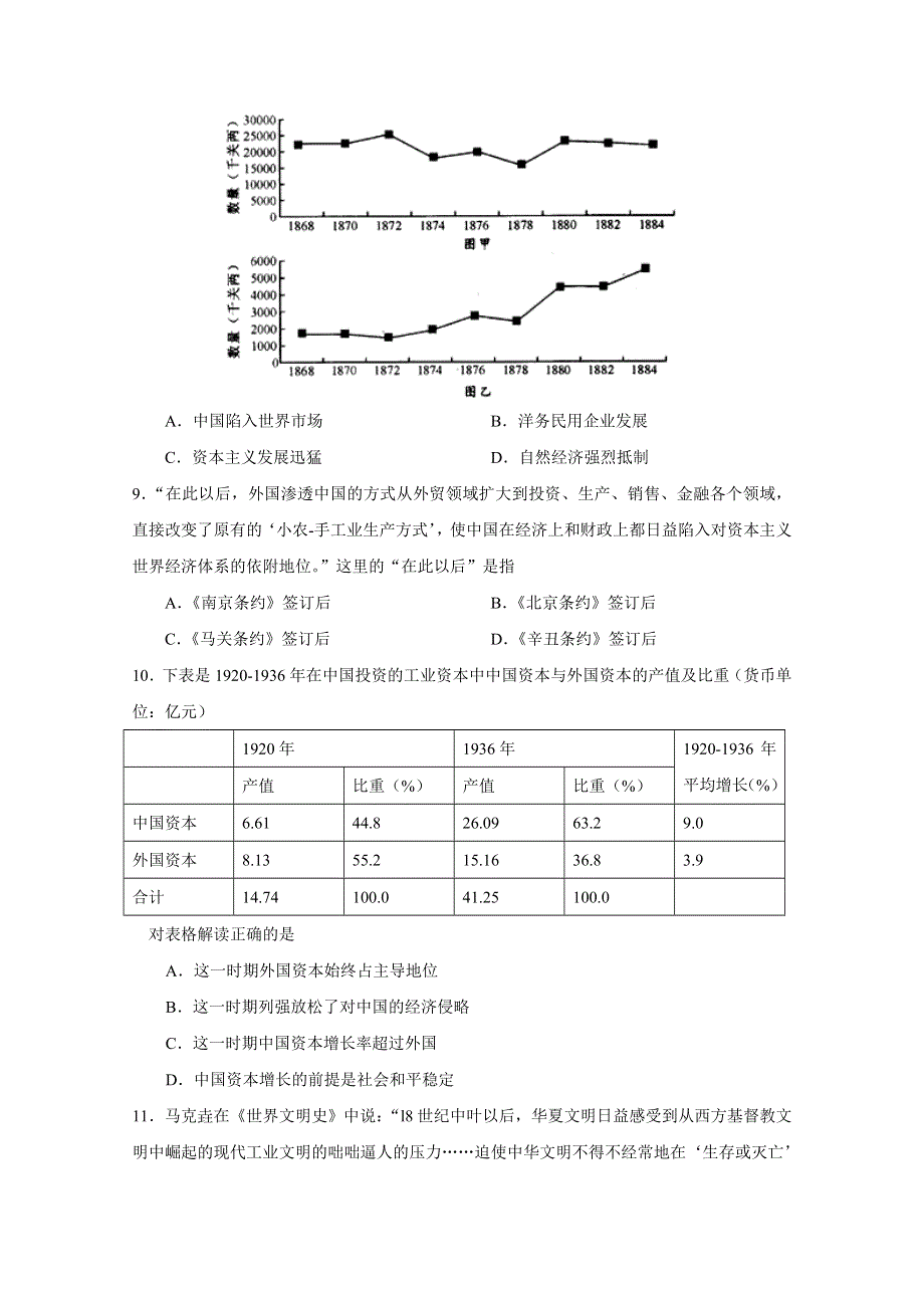 山东省滕州市第七中学2015届高三11月月考历史试题 WORD版含答案.doc_第3页