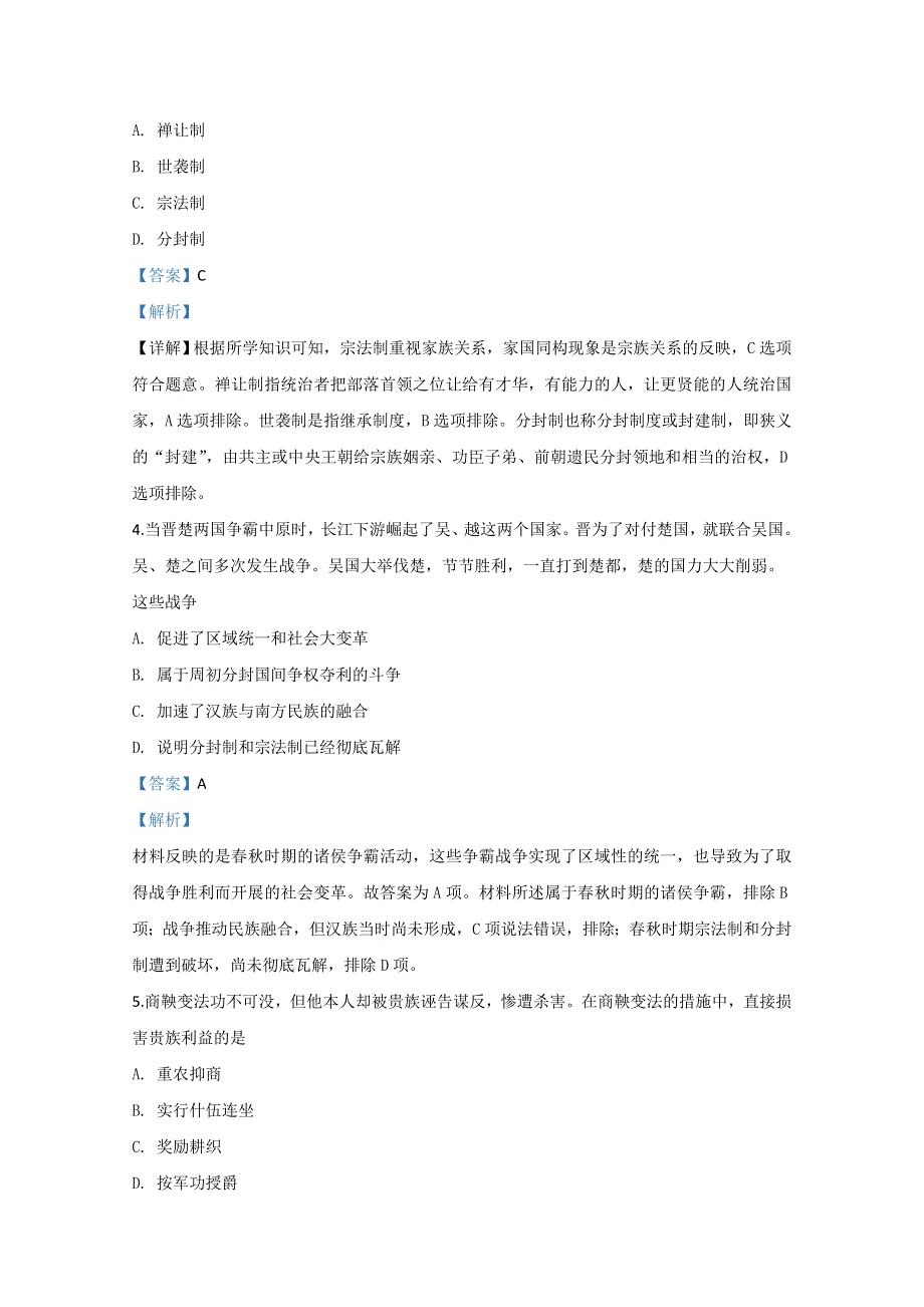 天津市六校2019-2020学年高一上学期期中考试联考历史试题 WORD版含解析.doc_第2页