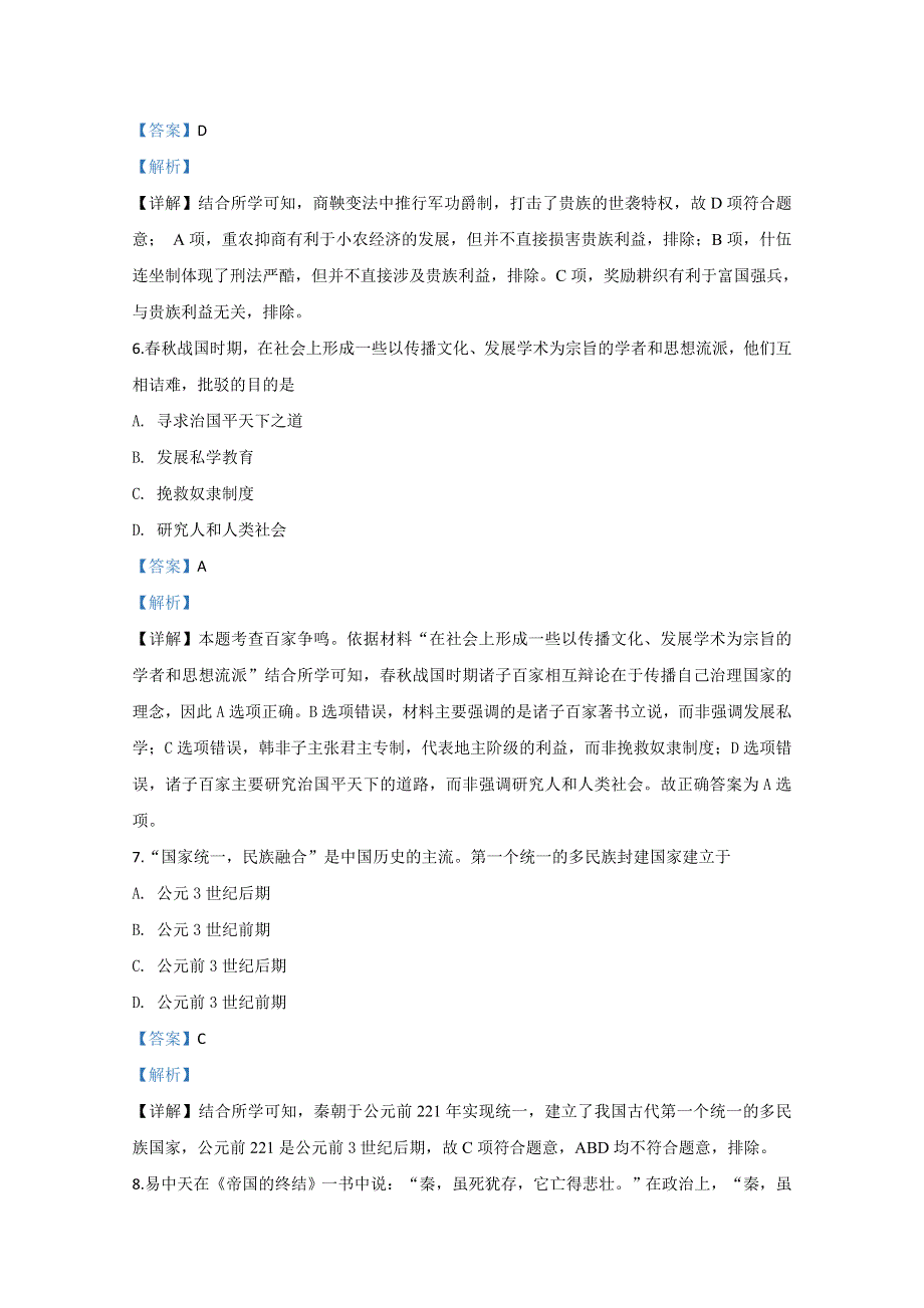 天津市六校2019-2020学年高一上学期期中考试联考历史试题 WORD版含解析.doc_第3页