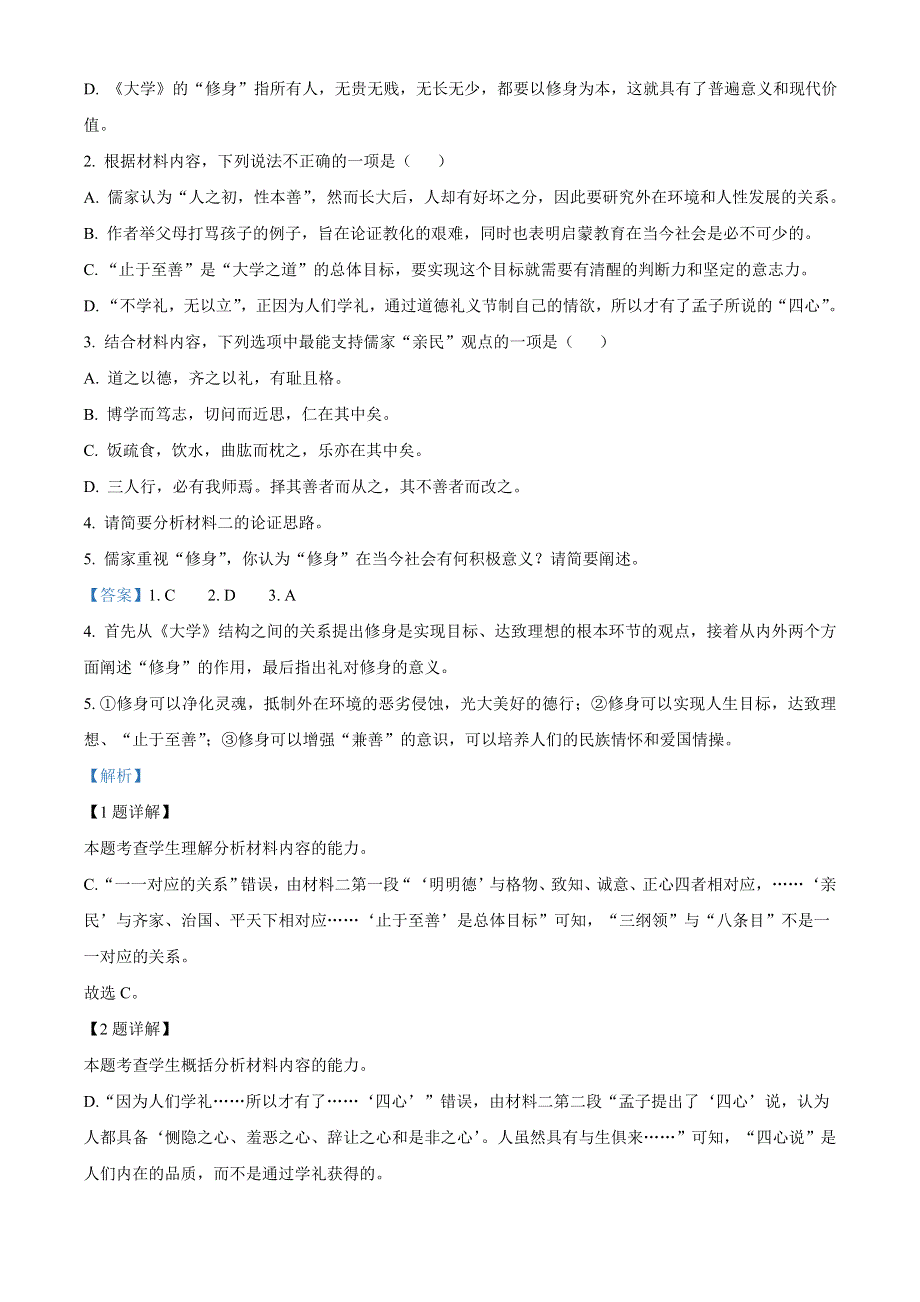 江苏省2022届高三年级基地大联考语文试卷 WORD版含解析.doc_第3页