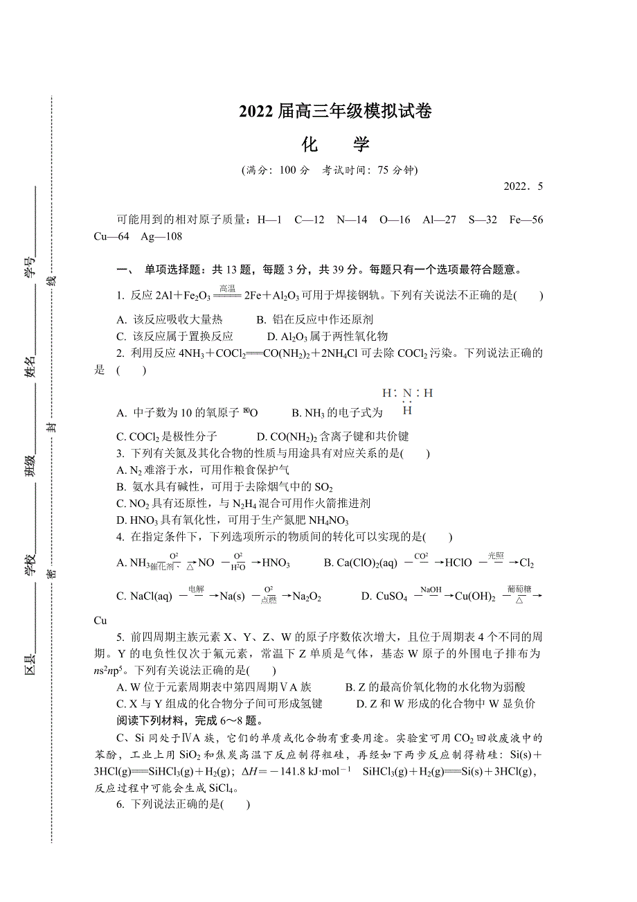 江苏省苏锡常镇四市2022届高三下学期二模试题（5月） 化学 WORD版含答案.docx_第1页