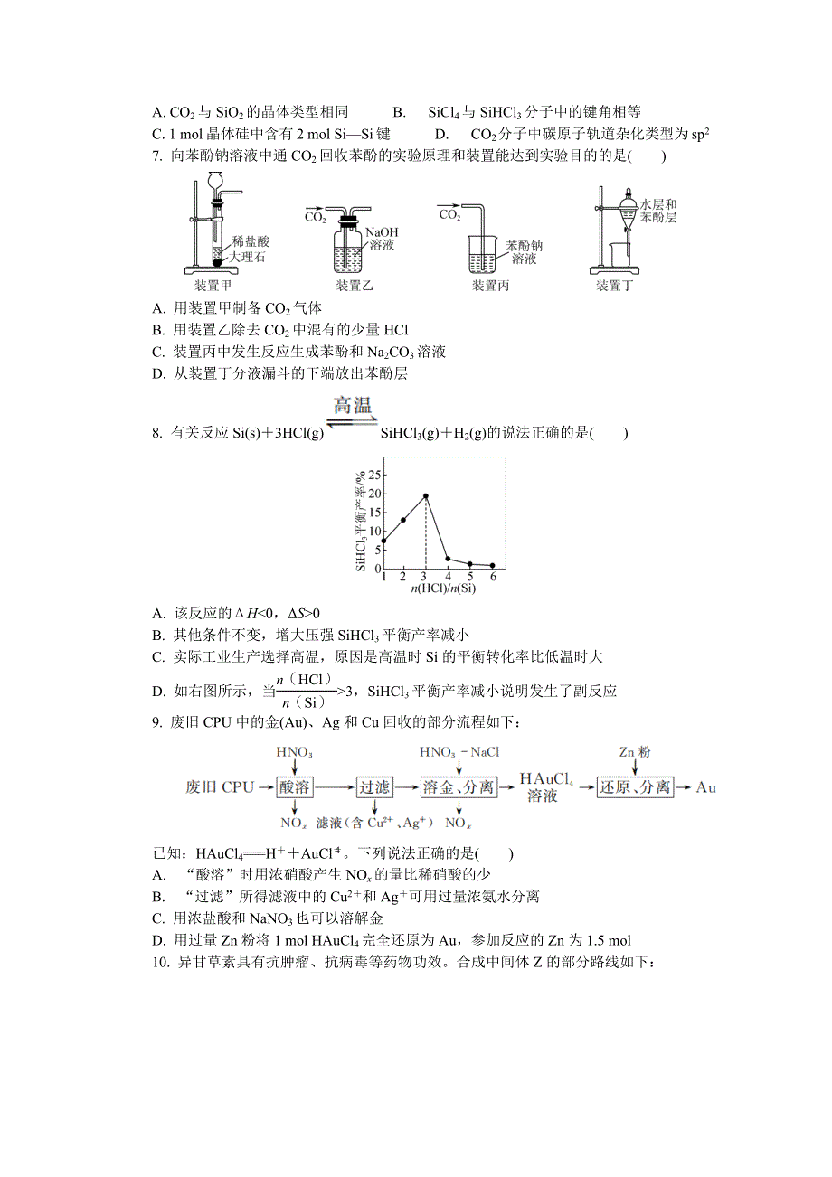 江苏省苏锡常镇四市2022届高三下学期二模试题（5月） 化学 WORD版含答案.docx_第2页