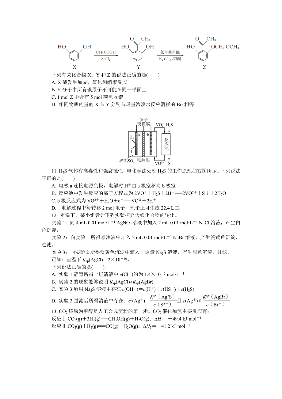 江苏省苏锡常镇四市2022届高三下学期二模试题（5月） 化学 WORD版含答案.docx_第3页