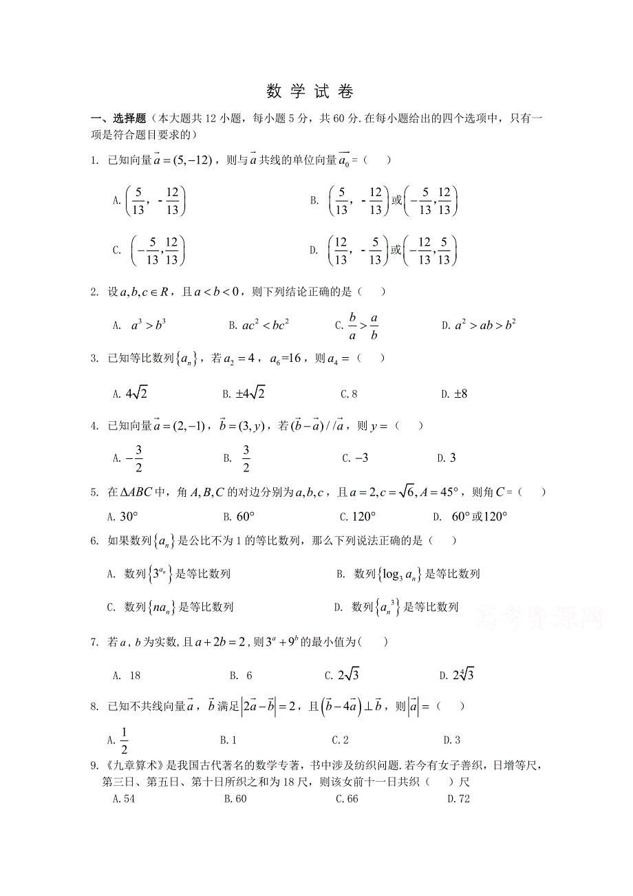 黑龙江省大兴安岭漠河县第一中学2018-2019学年高一上学期期中考试数学试卷 WORD版含答案.doc_第1页