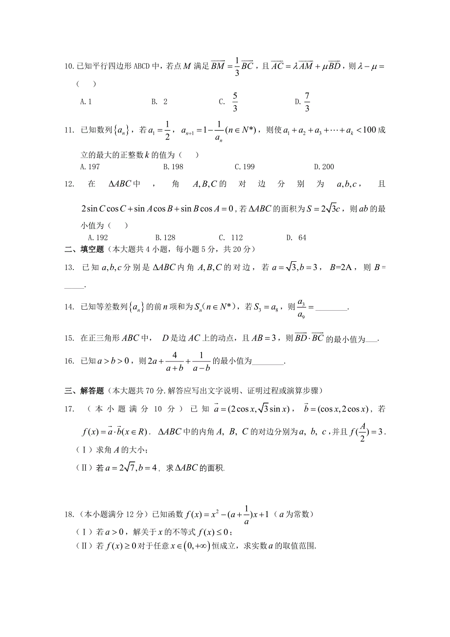 黑龙江省大兴安岭漠河县第一中学2018-2019学年高一上学期期中考试数学试卷 WORD版含答案.doc_第2页