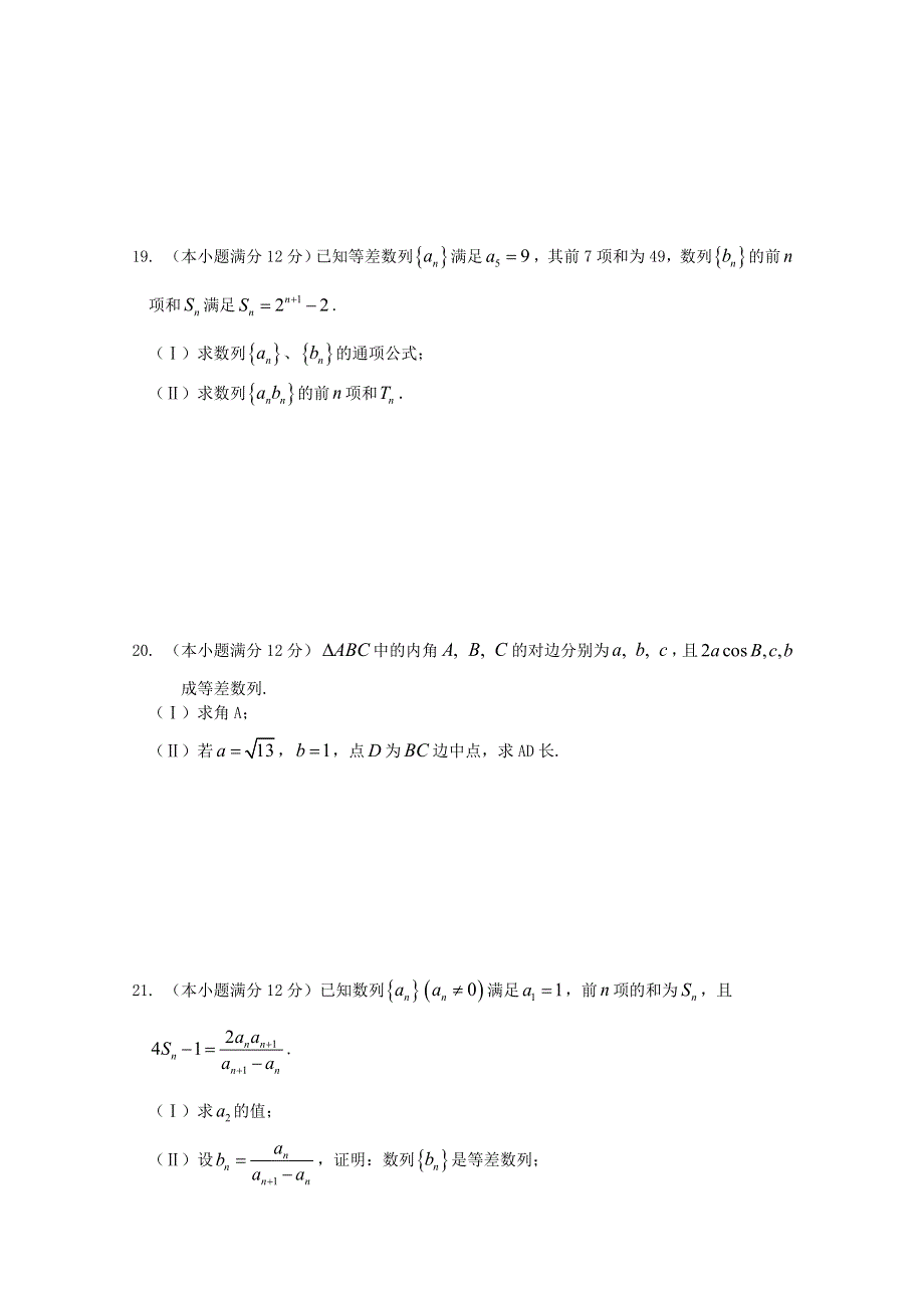 黑龙江省大兴安岭漠河县第一中学2018-2019学年高一上学期期中考试数学试卷 WORD版含答案.doc_第3页