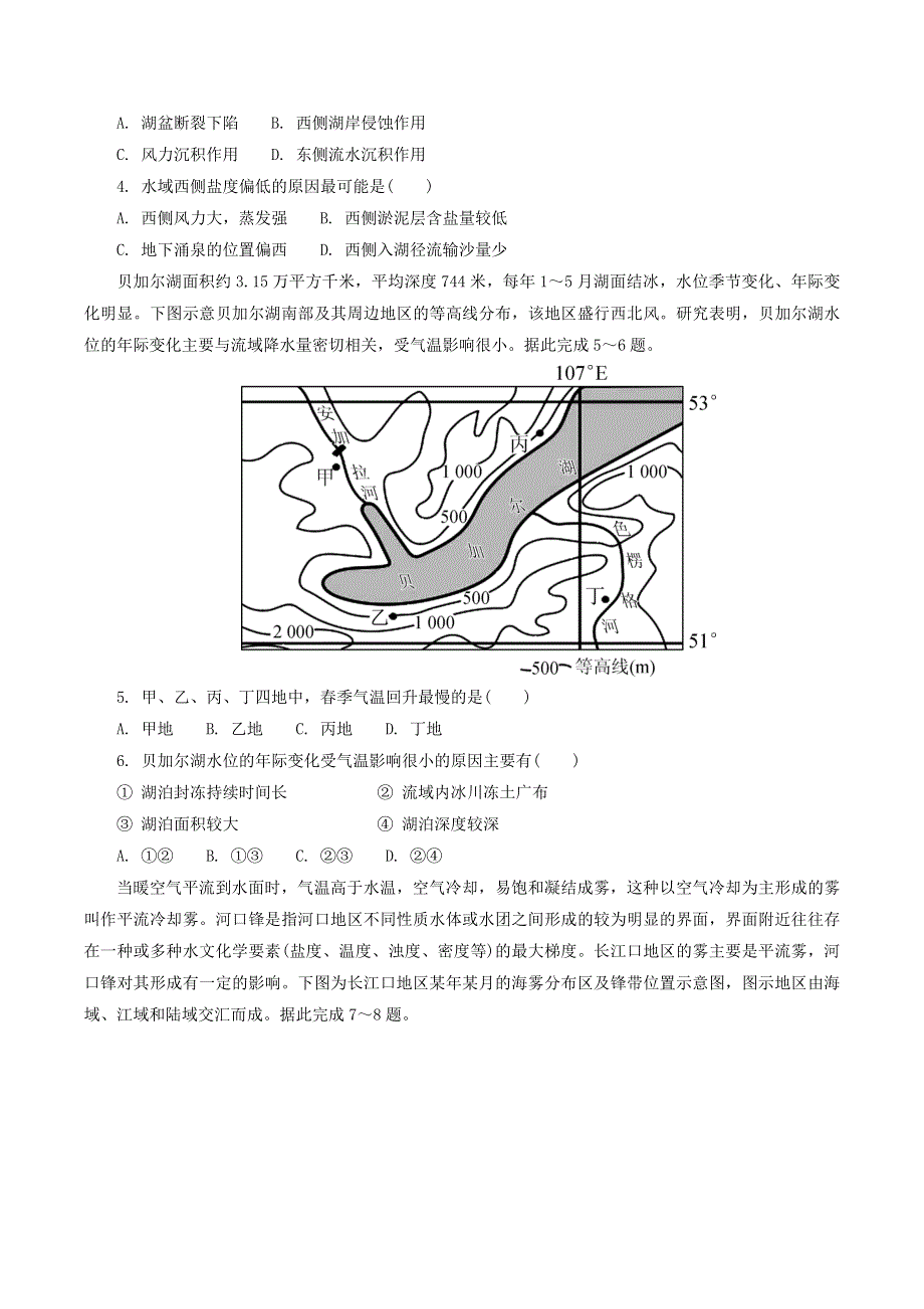 江苏省2022届高三地理下学期4月份阶段性测试试题.doc_第2页