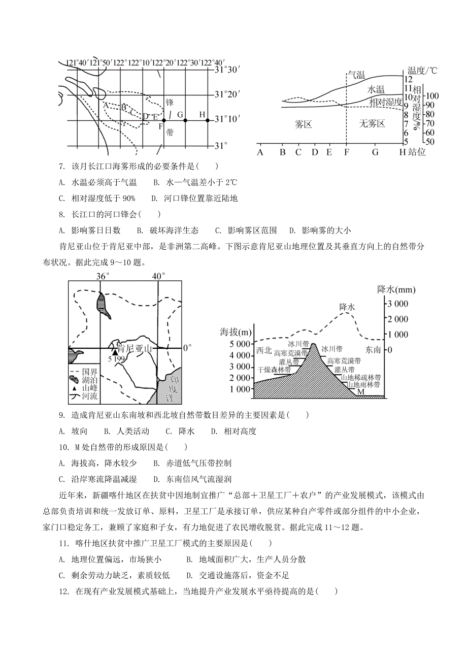 江苏省2022届高三地理下学期4月份阶段性测试试题.doc_第3页