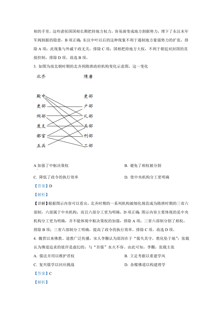 2022年高考真题——历史（广东卷） WORD版含解析（部分试题）.doc_第2页