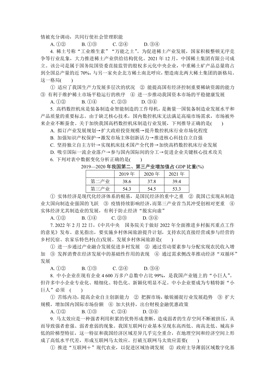 江苏省苏锡常镇四市2022届高三下学期二模试题（5月） 政治 WORD版含答案.docx_第2页