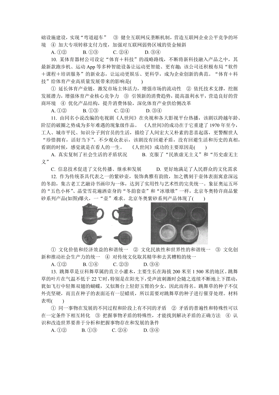 江苏省苏锡常镇四市2022届高三下学期二模试题（5月） 政治 WORD版含答案.docx_第3页