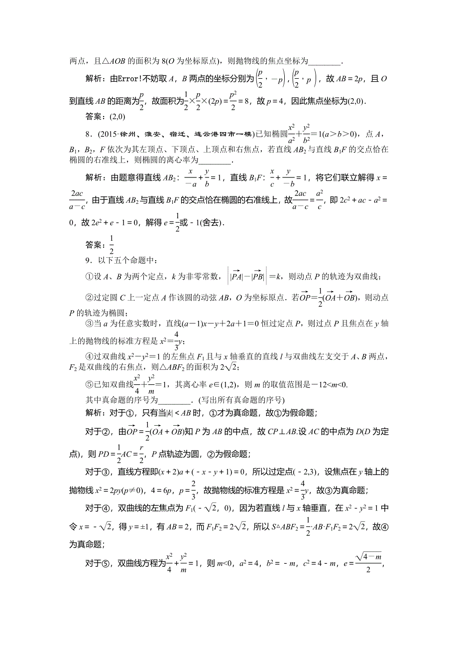 2016版《优化方案》高考数学（新课标全国卷Ⅰ·文科）二轮复习第一部分专题五 解析几何第2讲专题强化精练提能 WORD版含答案.doc_第2页