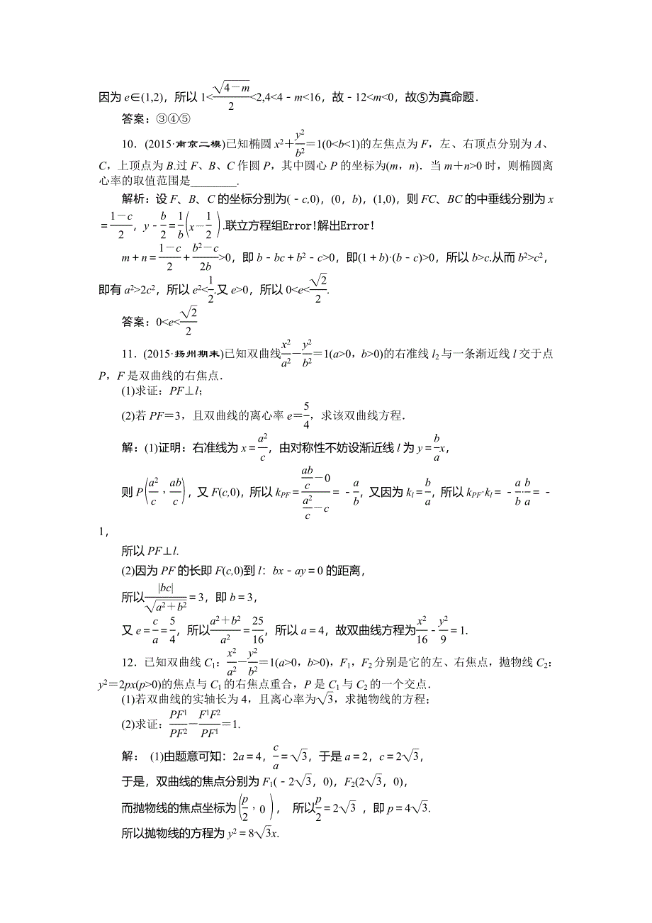 2016版《优化方案》高考数学（新课标全国卷Ⅰ·文科）二轮复习第一部分专题五 解析几何第2讲专题强化精练提能 WORD版含答案.doc_第3页