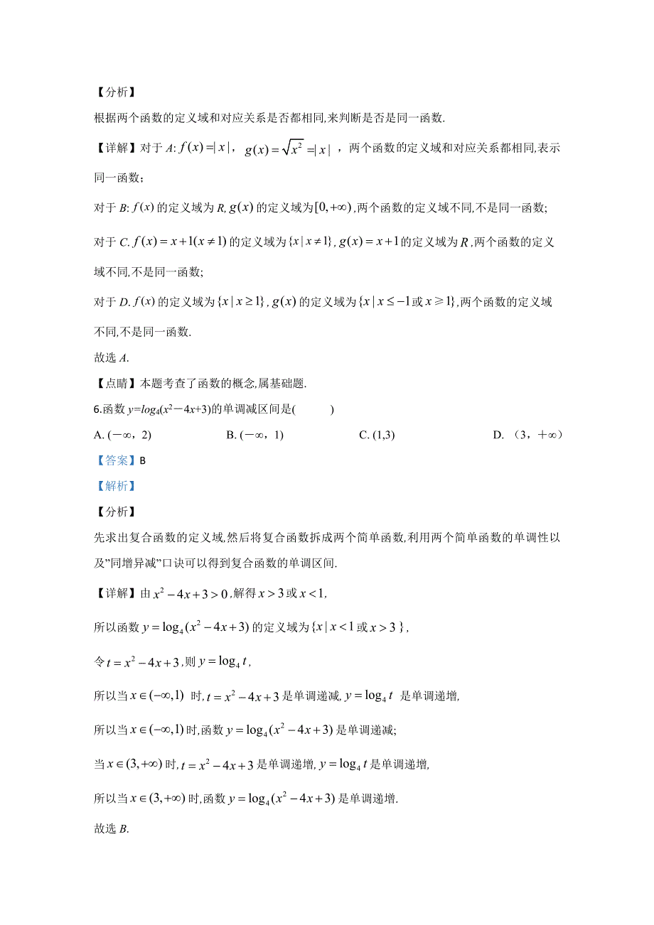 内蒙古自治区集宁一中（西校区）2020届高三上学期10月月考数学试题 WORD版含解析.doc_第3页