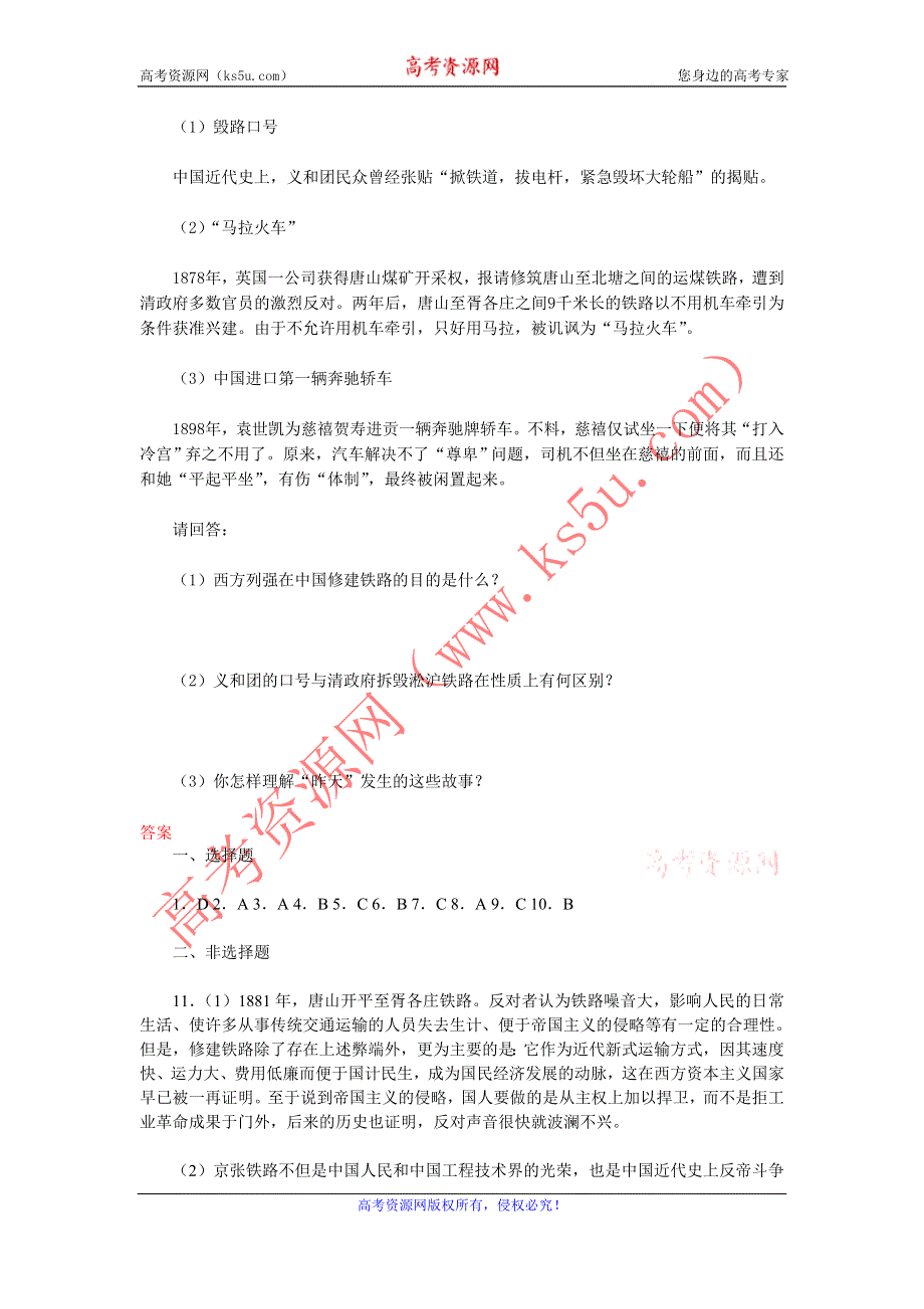 2012高一历史每课一练 第15课 交通工具和通讯工具的进步 （新人教版必修2）.doc_第3页