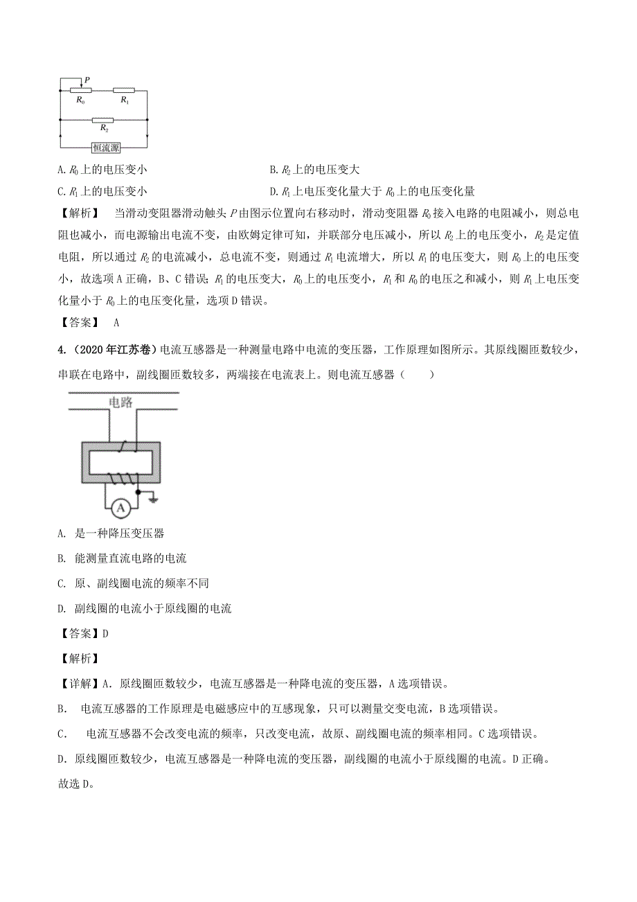 2021年高考物理选择题强化训练 专题九 直流电路与交流电路（含解析）.doc_第2页