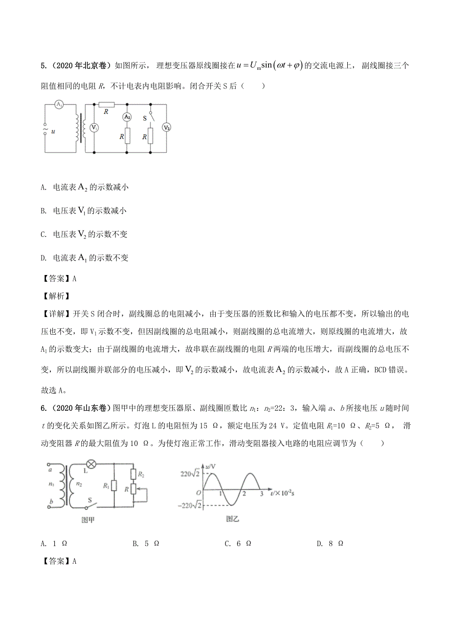 2021年高考物理选择题强化训练 专题九 直流电路与交流电路（含解析）.doc_第3页