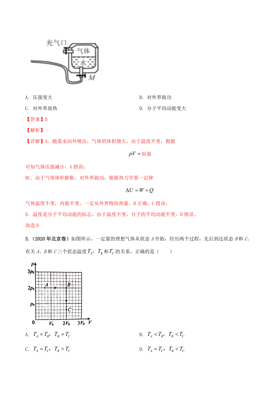 2021年高考物理选择题强化训练 专题十一 物理3-3（含解析）.doc_第2页