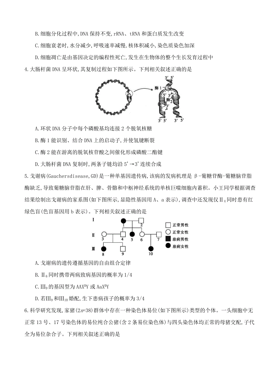 江苏省2022届高三生物上学期第二次考试试题.doc_第2页