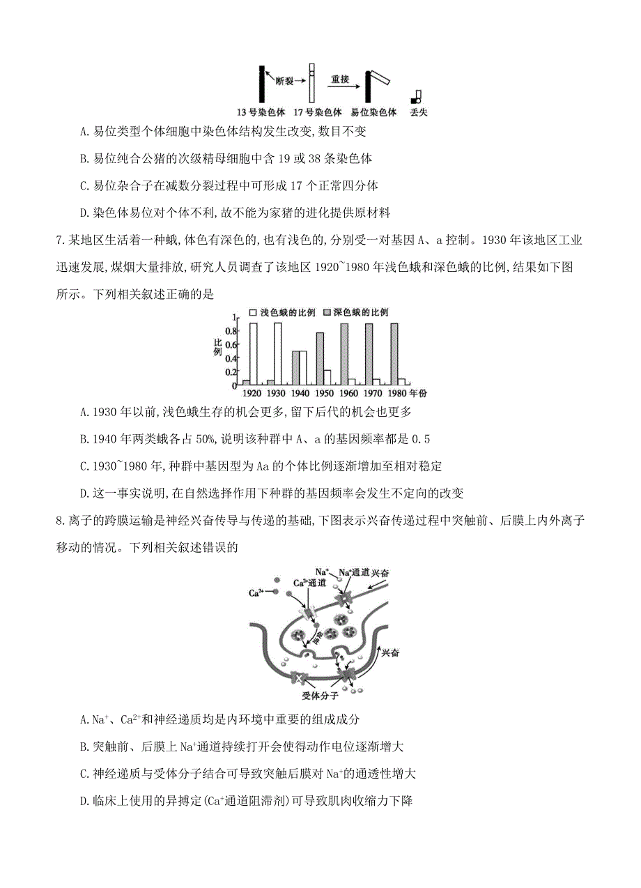 江苏省2022届高三生物上学期第二次考试试题.doc_第3页