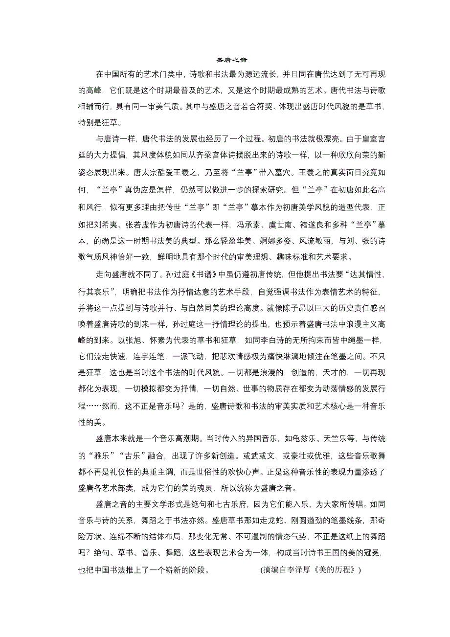 《步步高》2015届高考总复习WORD题库：论述类文章阅读 论述类文本阅读（一） WORD版含答案.doc_第3页