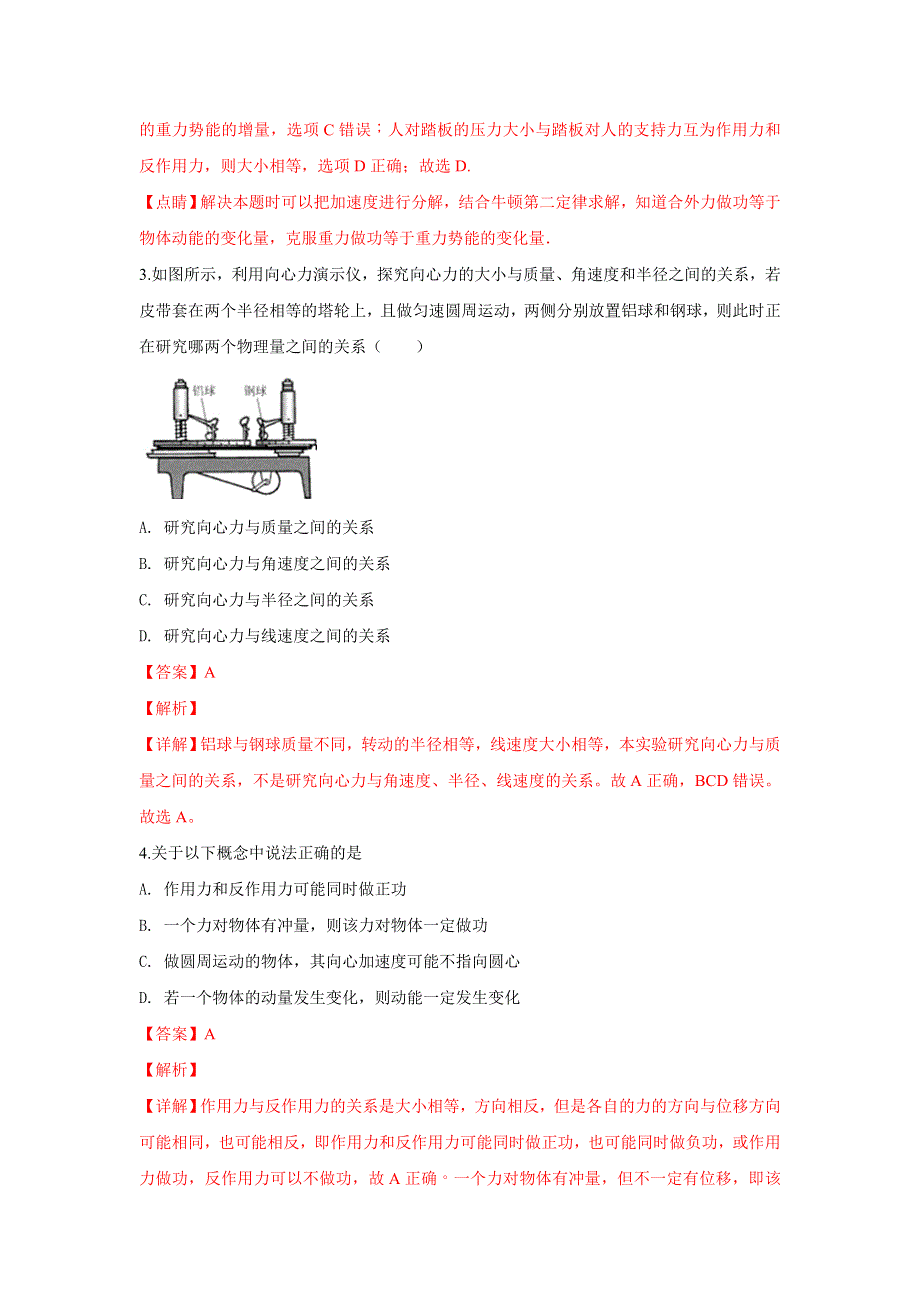 北京市海淀区中国人民大学附属中学朝阳分校2019届高三上学期月考物理试卷 WORD版含解析.doc_第2页